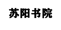 苏阳书院